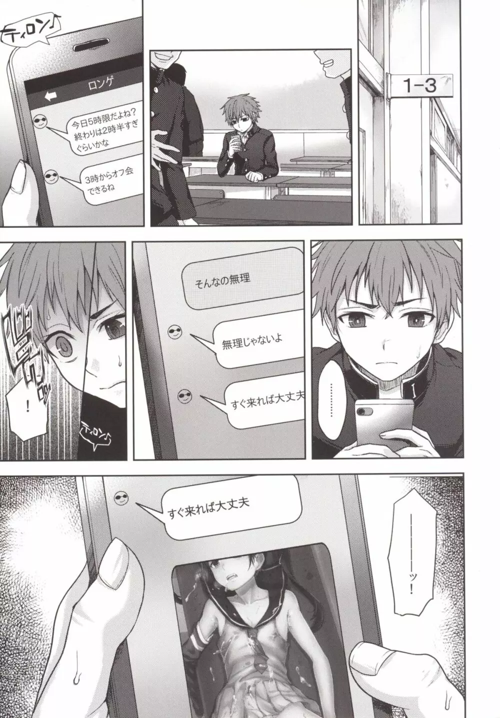 ネカマサークラ♂ちゃん 2 Page.7