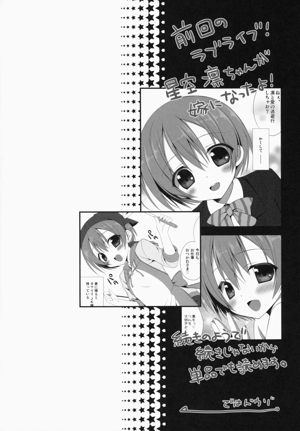 凛ちゃんまじえんじぇー 2 Page.4