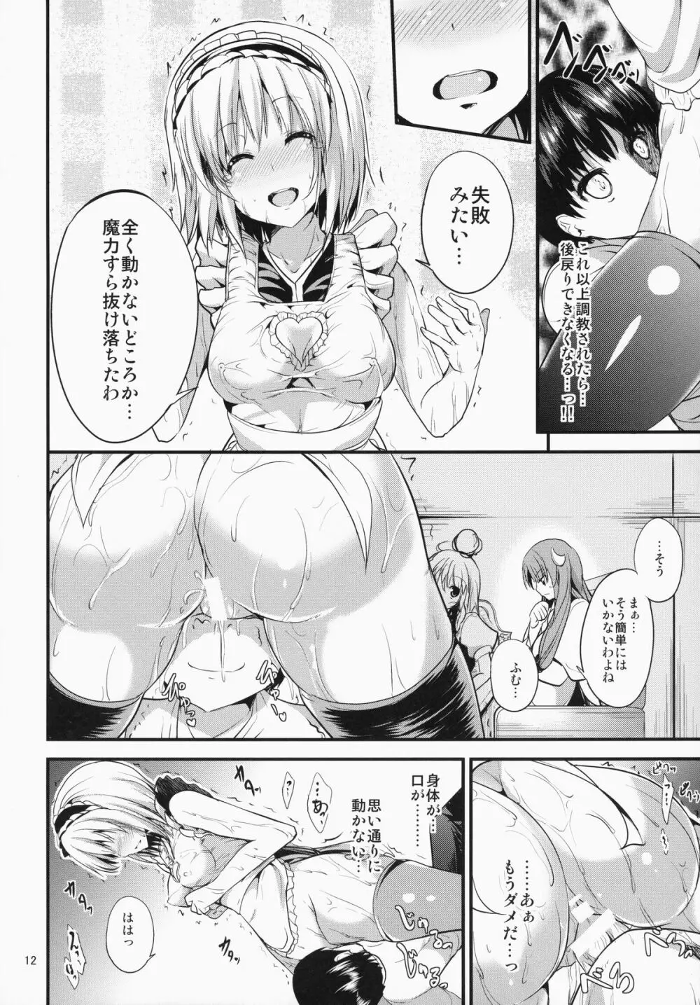 サタニックカーニバル 2 Page.12