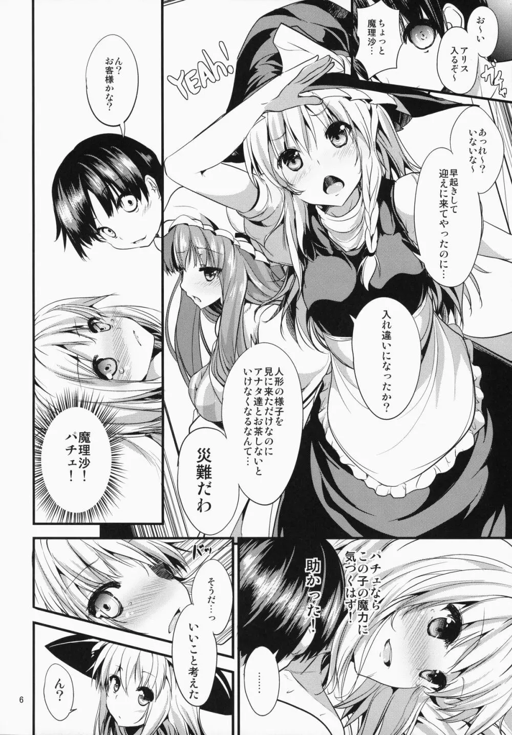 サタニックカーニバル 2 Page.6