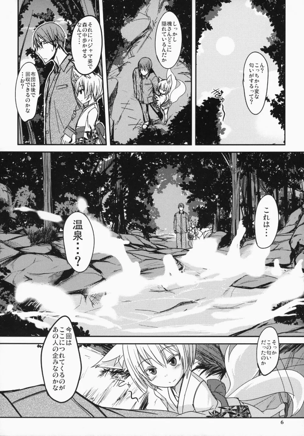白狐の杜其の玖 Page.5