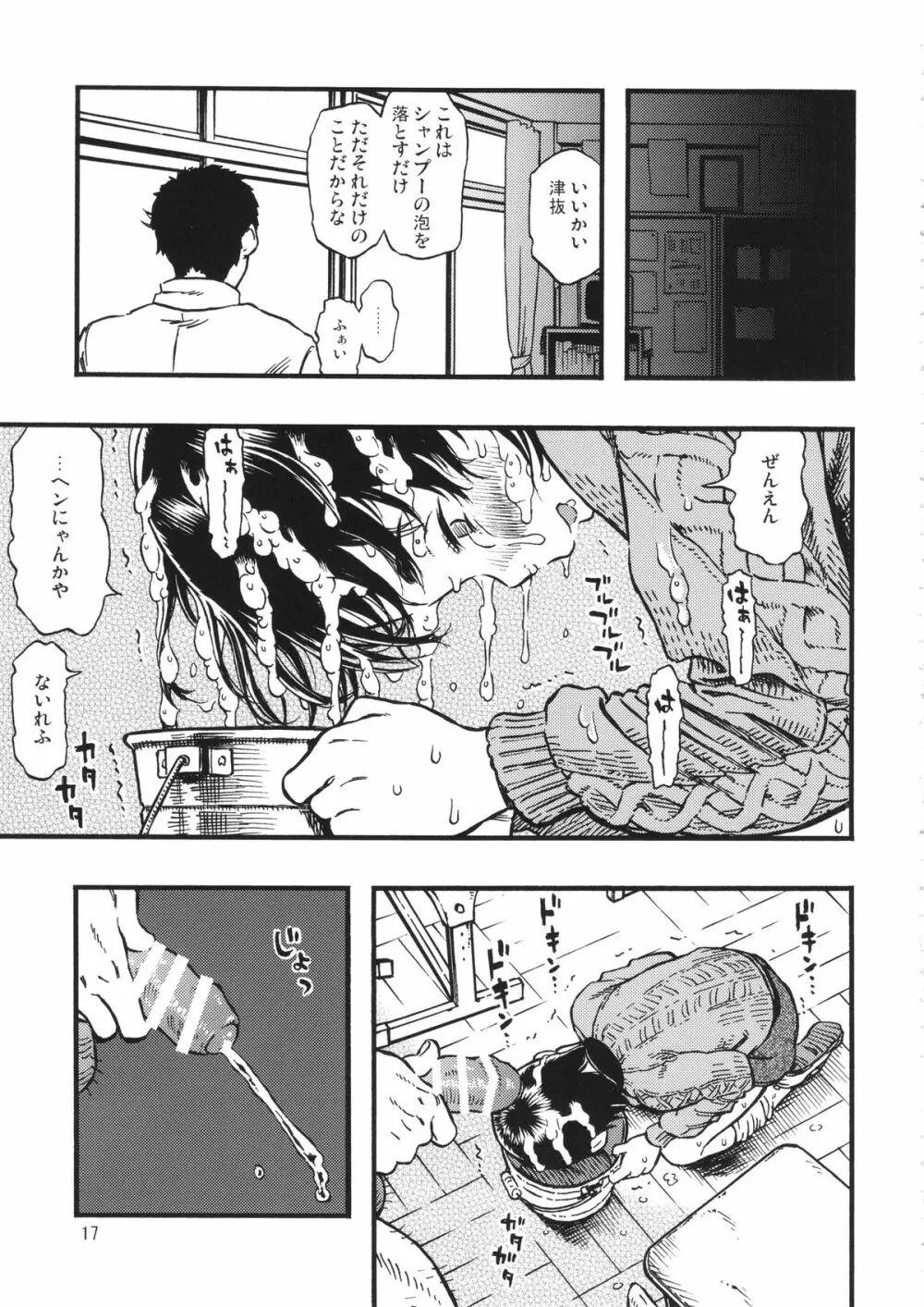 カルピスの泡 Page.16