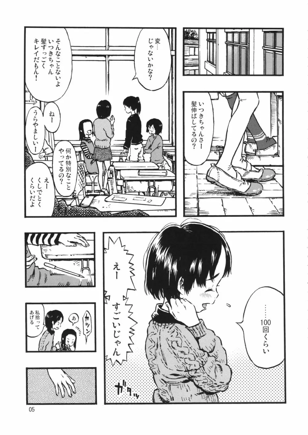 カルピスの泡 Page.4