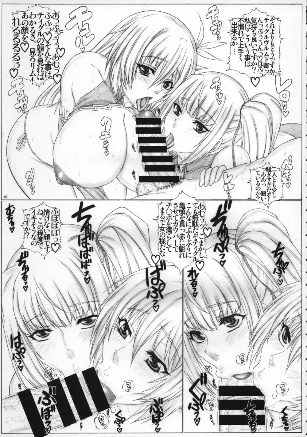 Angel's stroke 84 魔乳の王と性技姫 Page.6