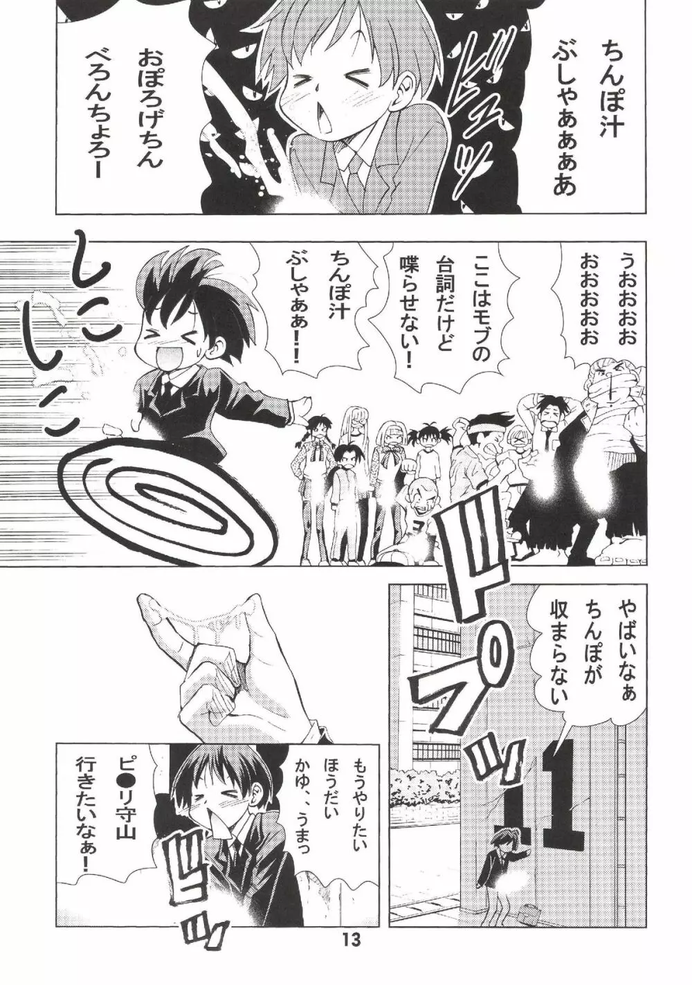 エイケン魔改造 Page.12