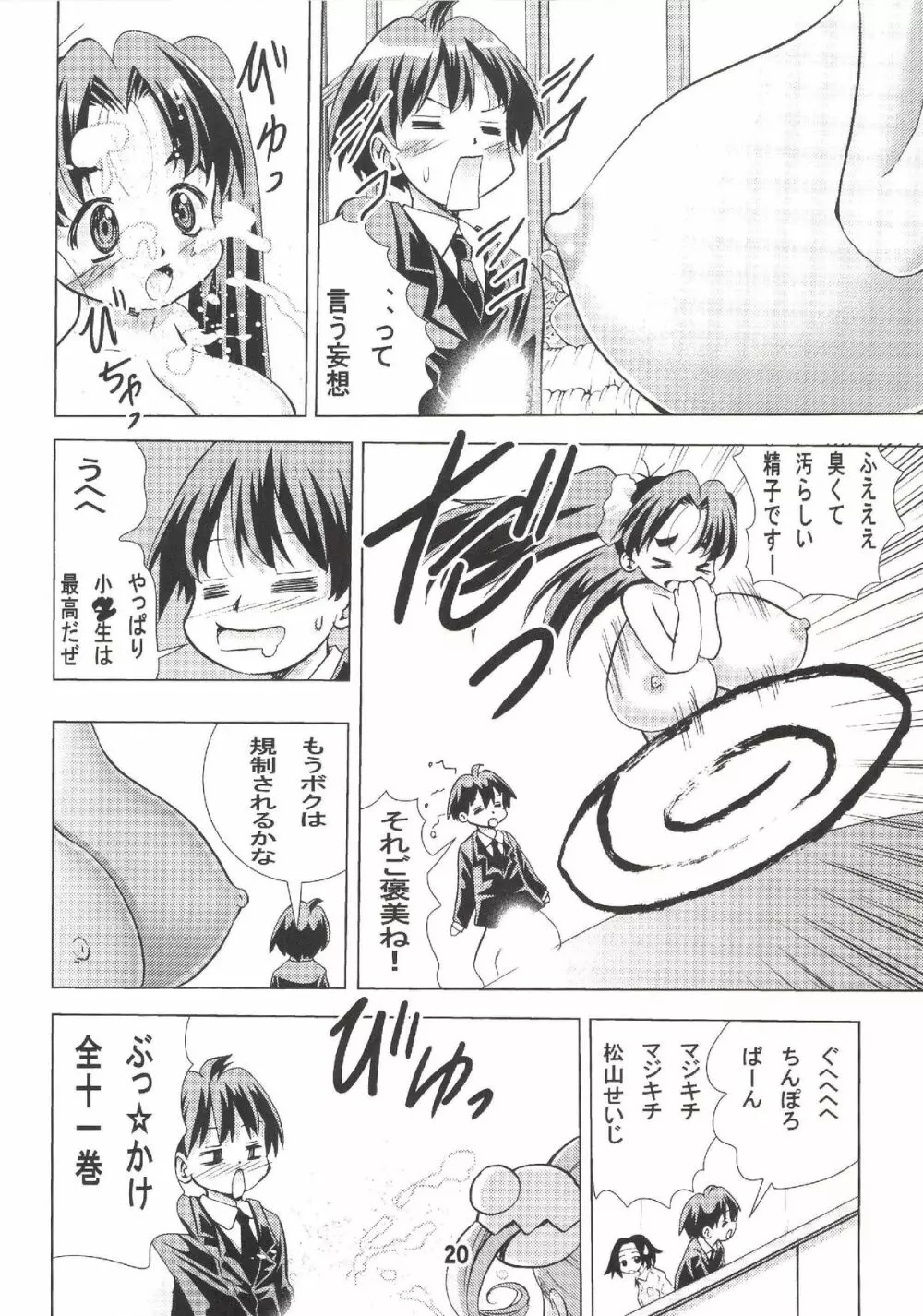 エイケン魔改造 Page.19