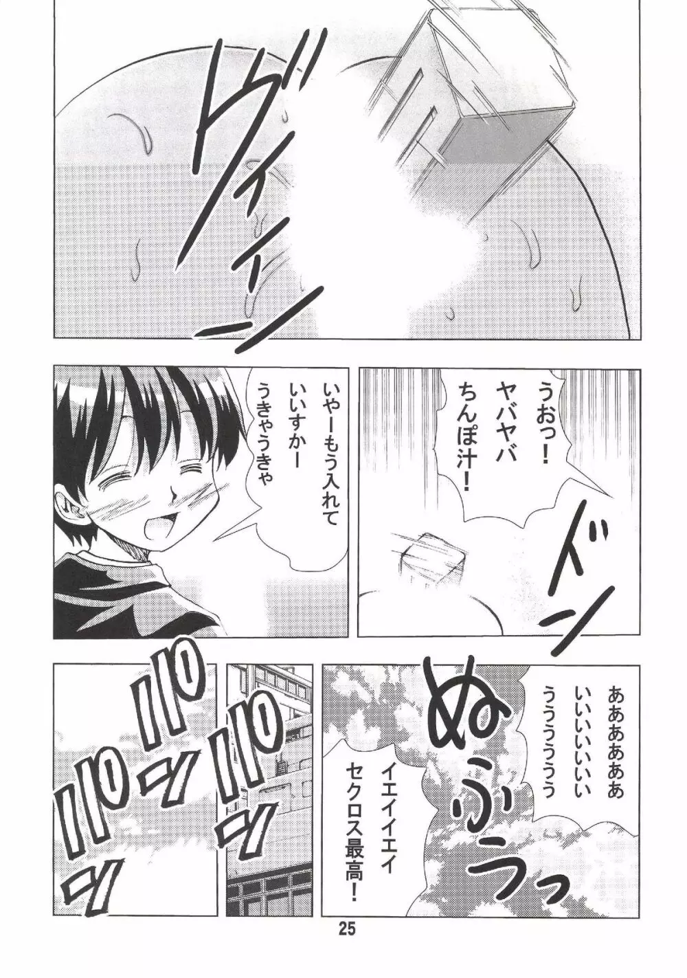 エイケン魔改造 Page.24