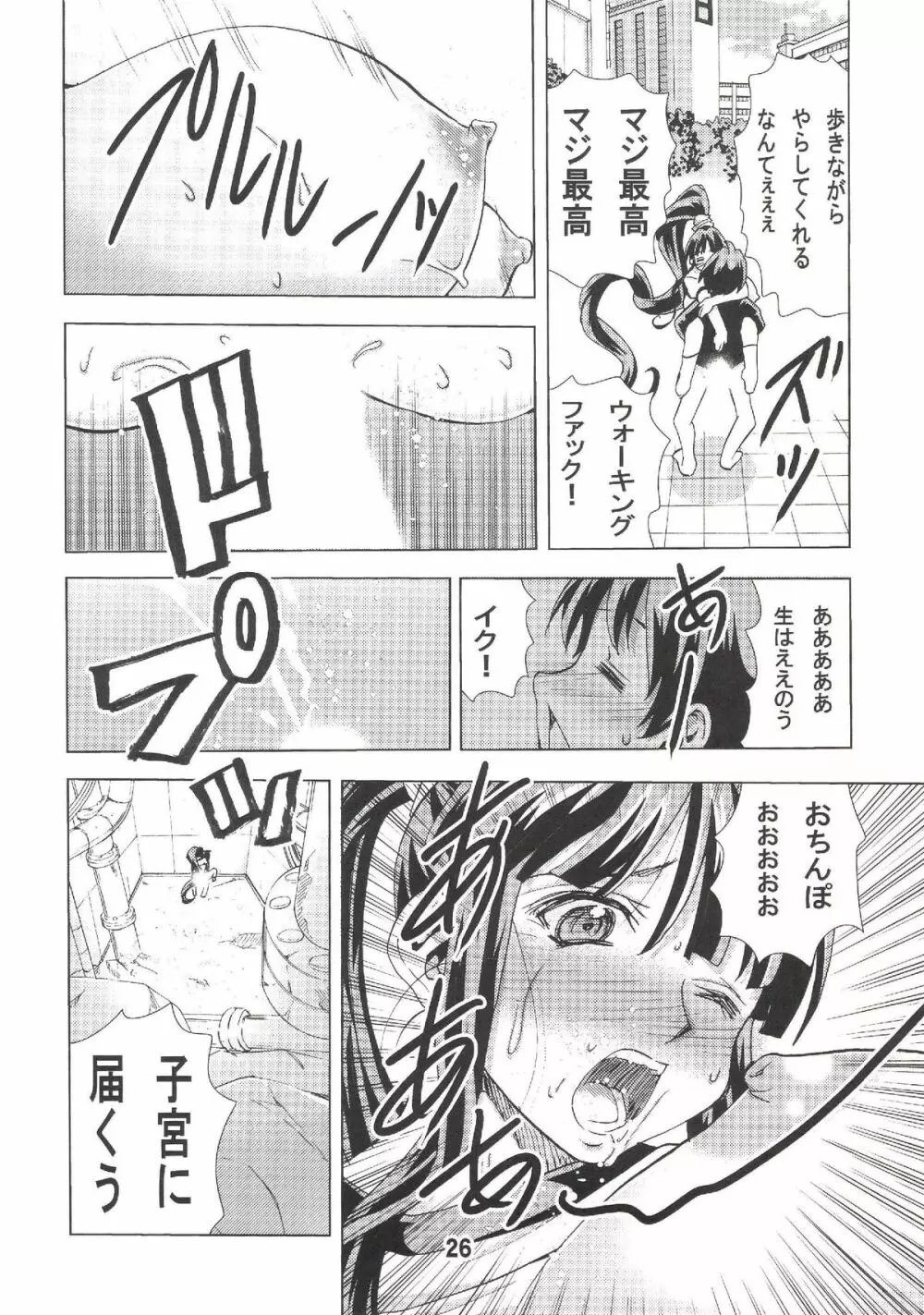エイケン魔改造 Page.25
