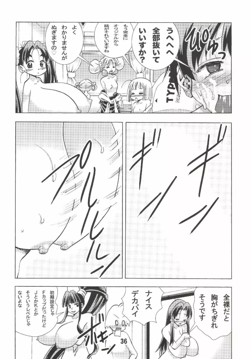 エイケン魔改造 Page.35