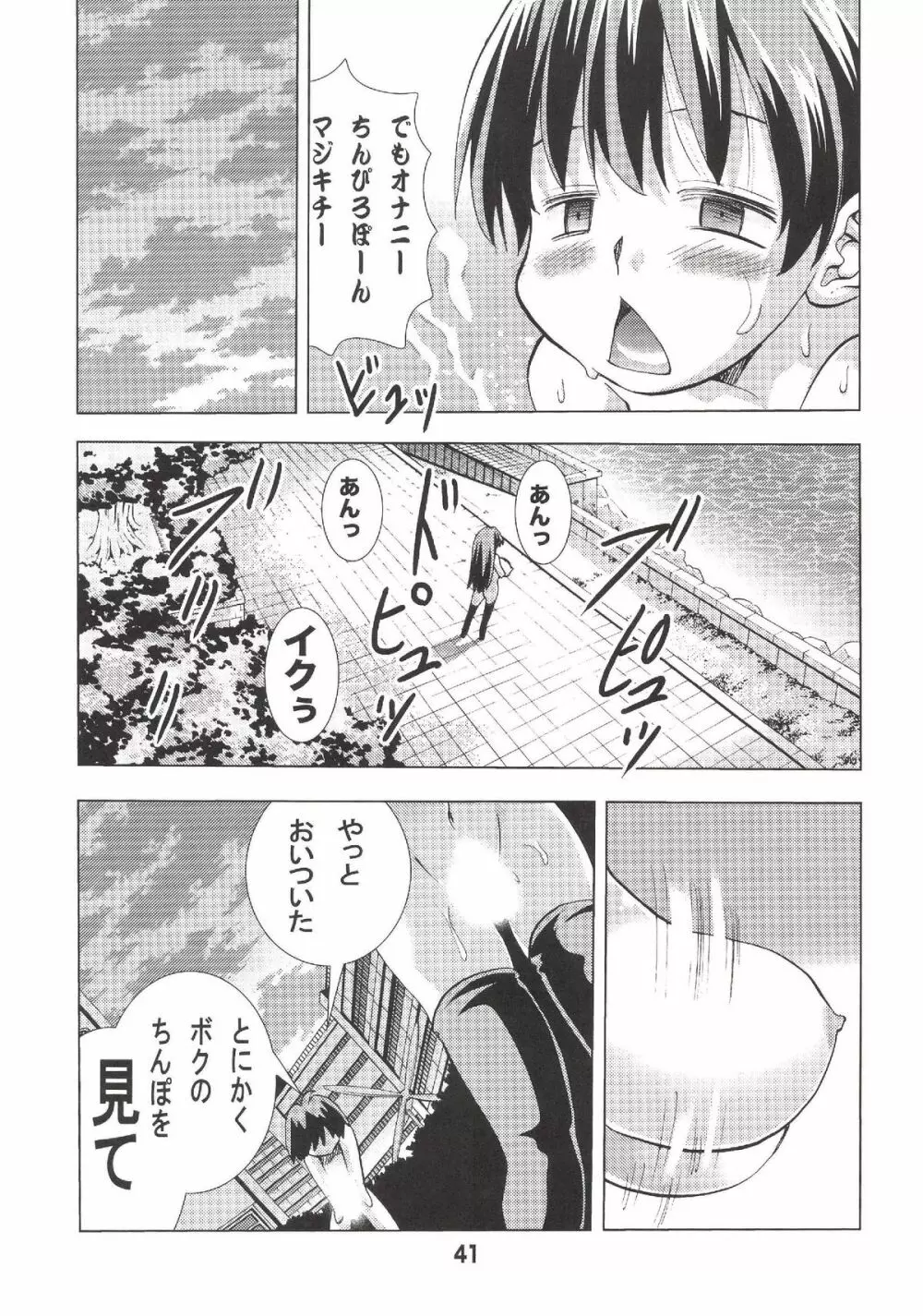 エイケン魔改造 Page.40