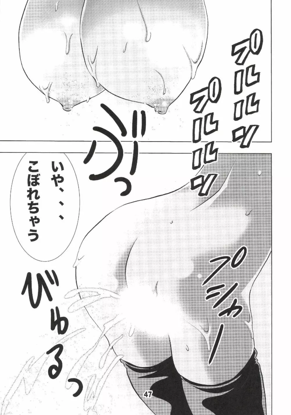 エイケン魔改造 Page.46