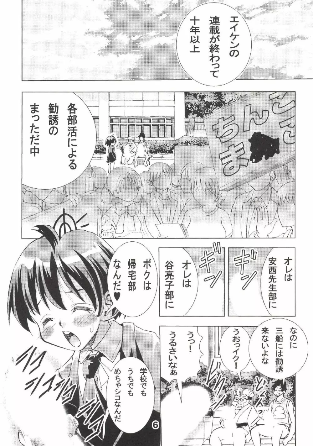 エイケン魔改造 Page.5