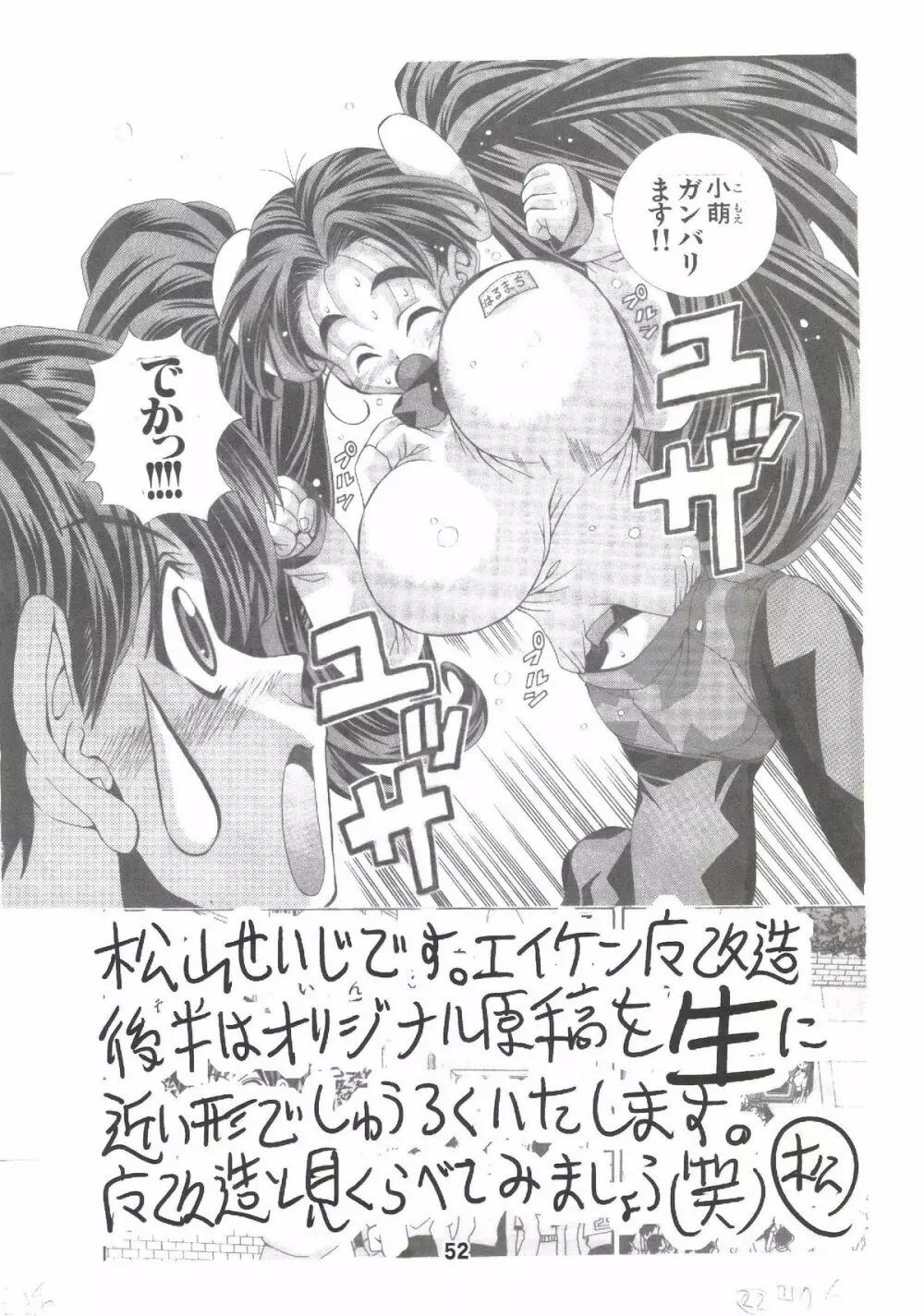 エイケン魔改造 Page.51