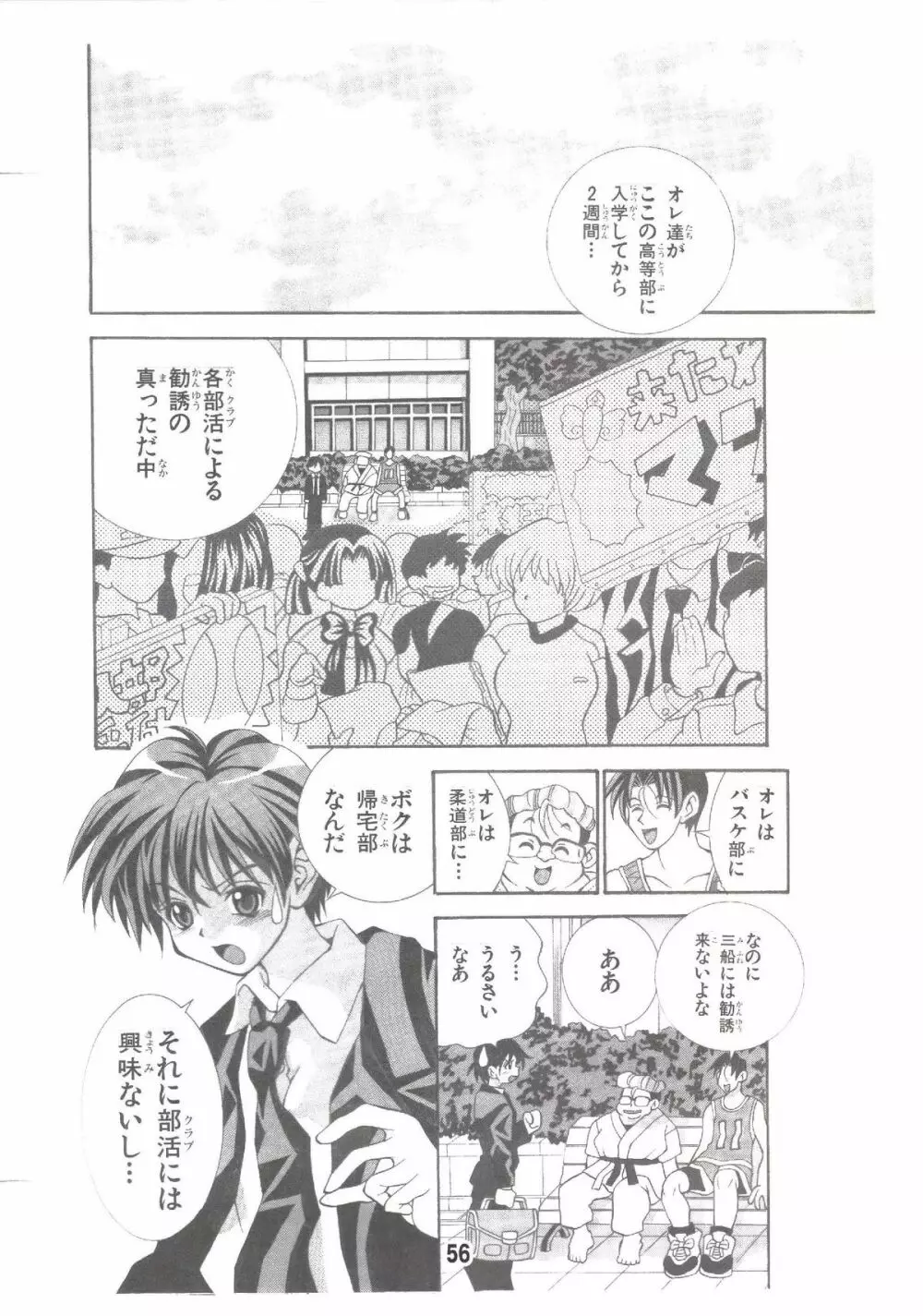 エイケン魔改造 Page.55