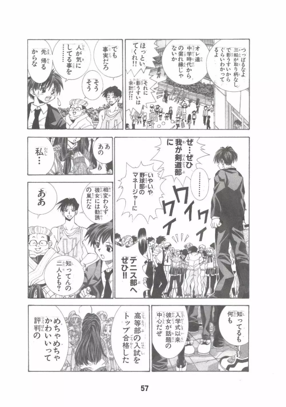 エイケン魔改造 Page.56