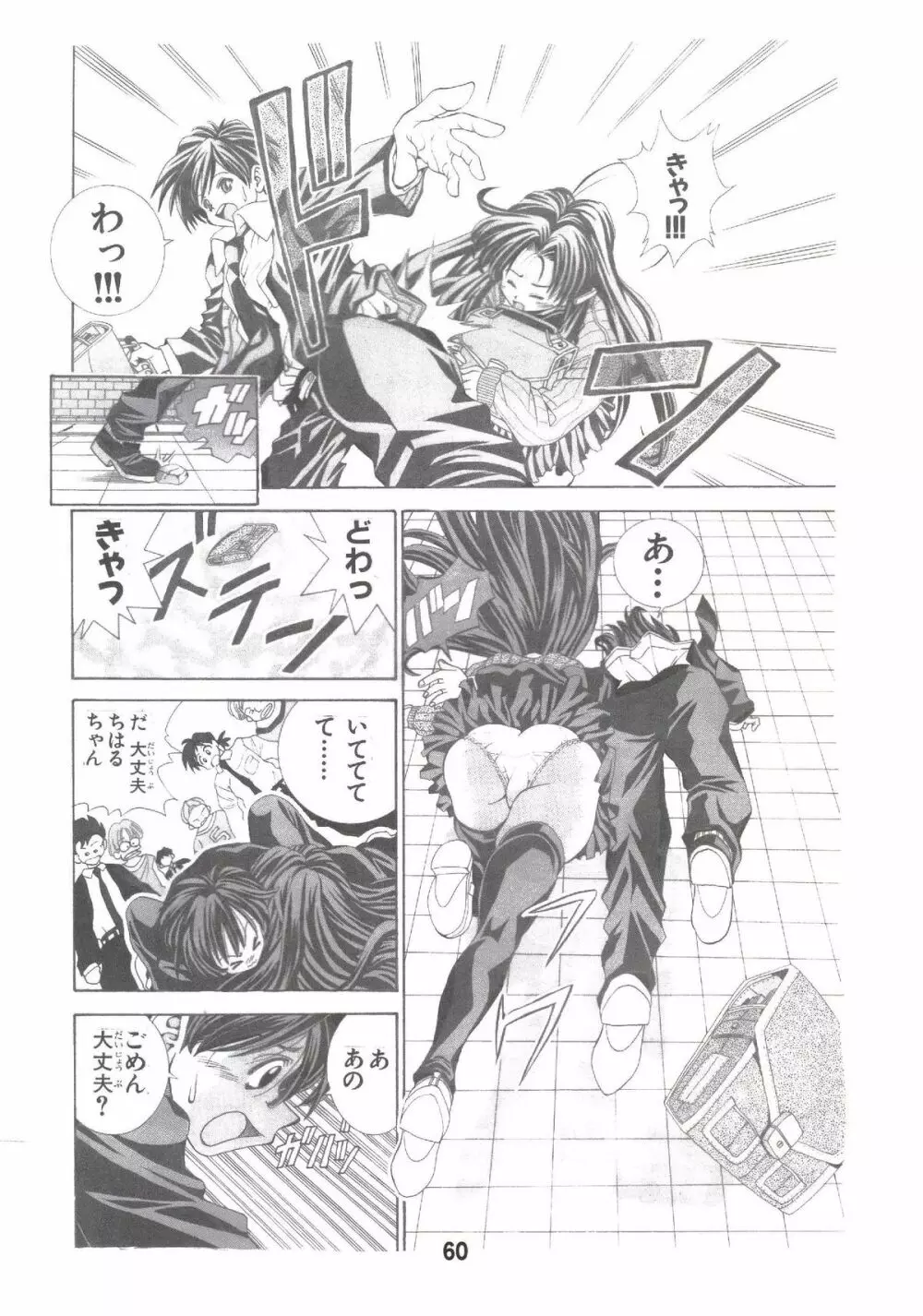 エイケン魔改造 Page.59
