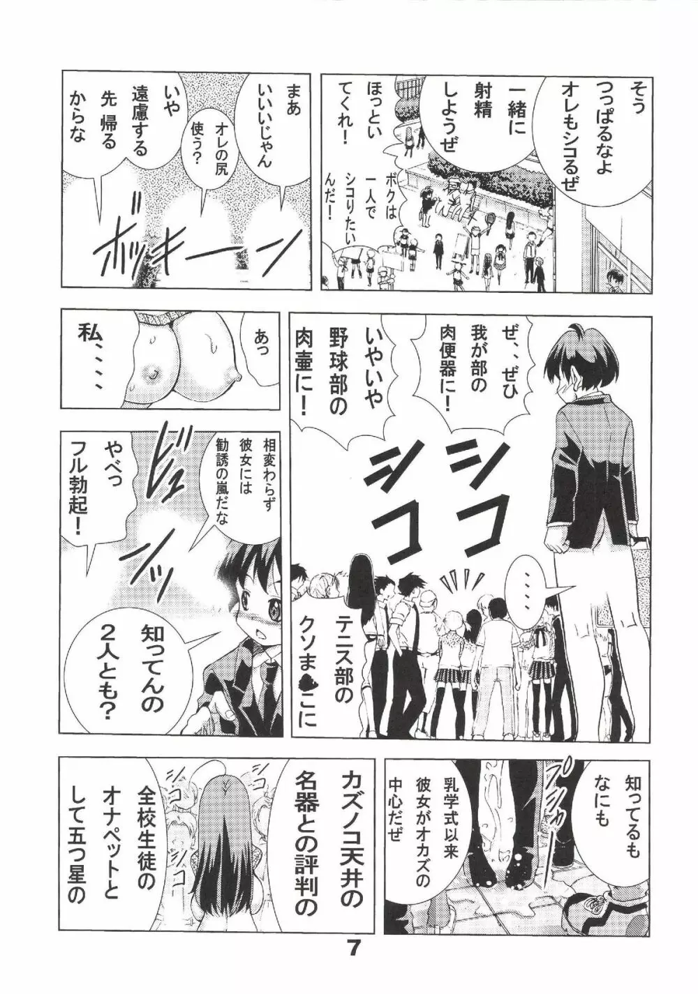 エイケン魔改造 Page.6