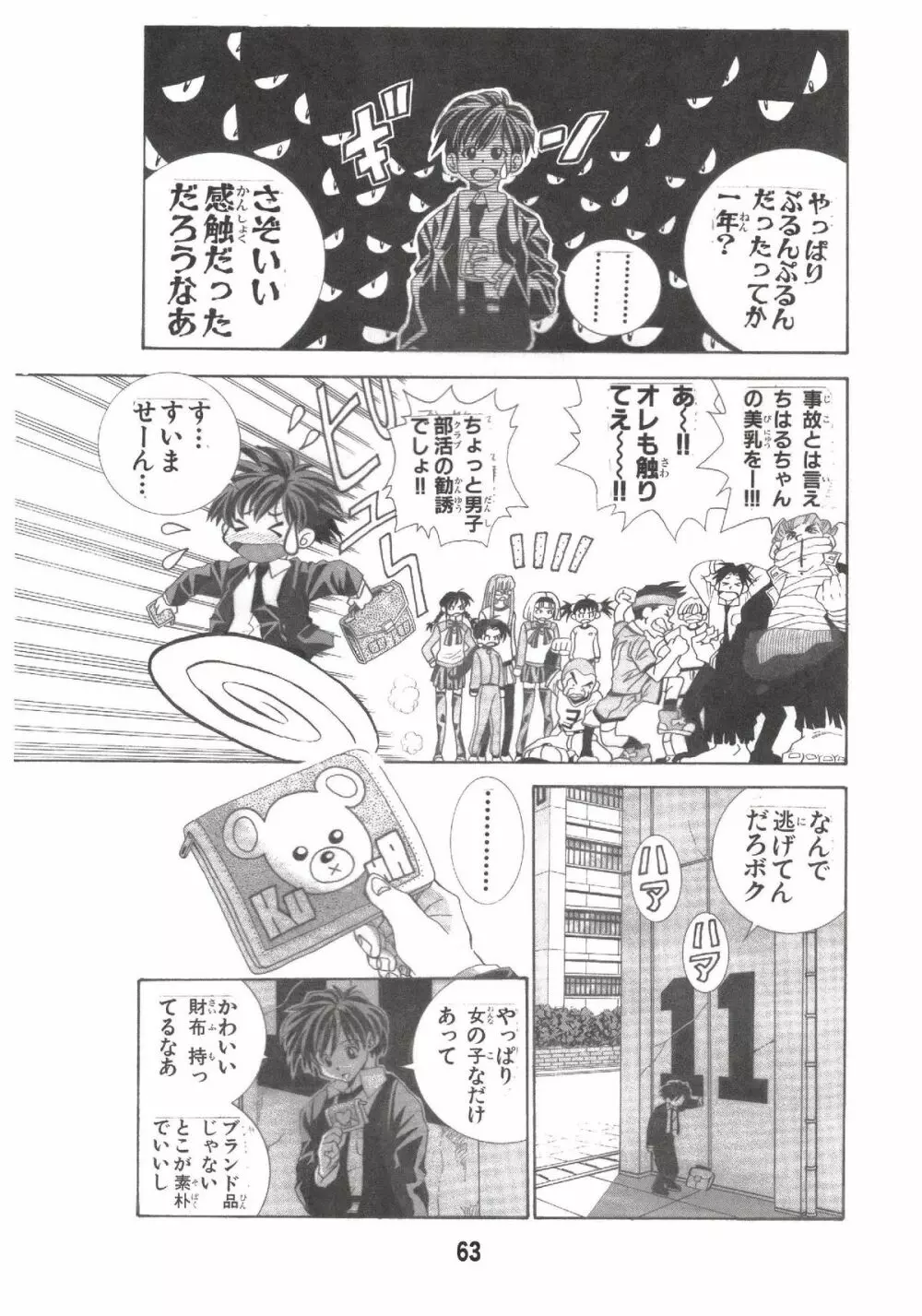 エイケン魔改造 Page.62