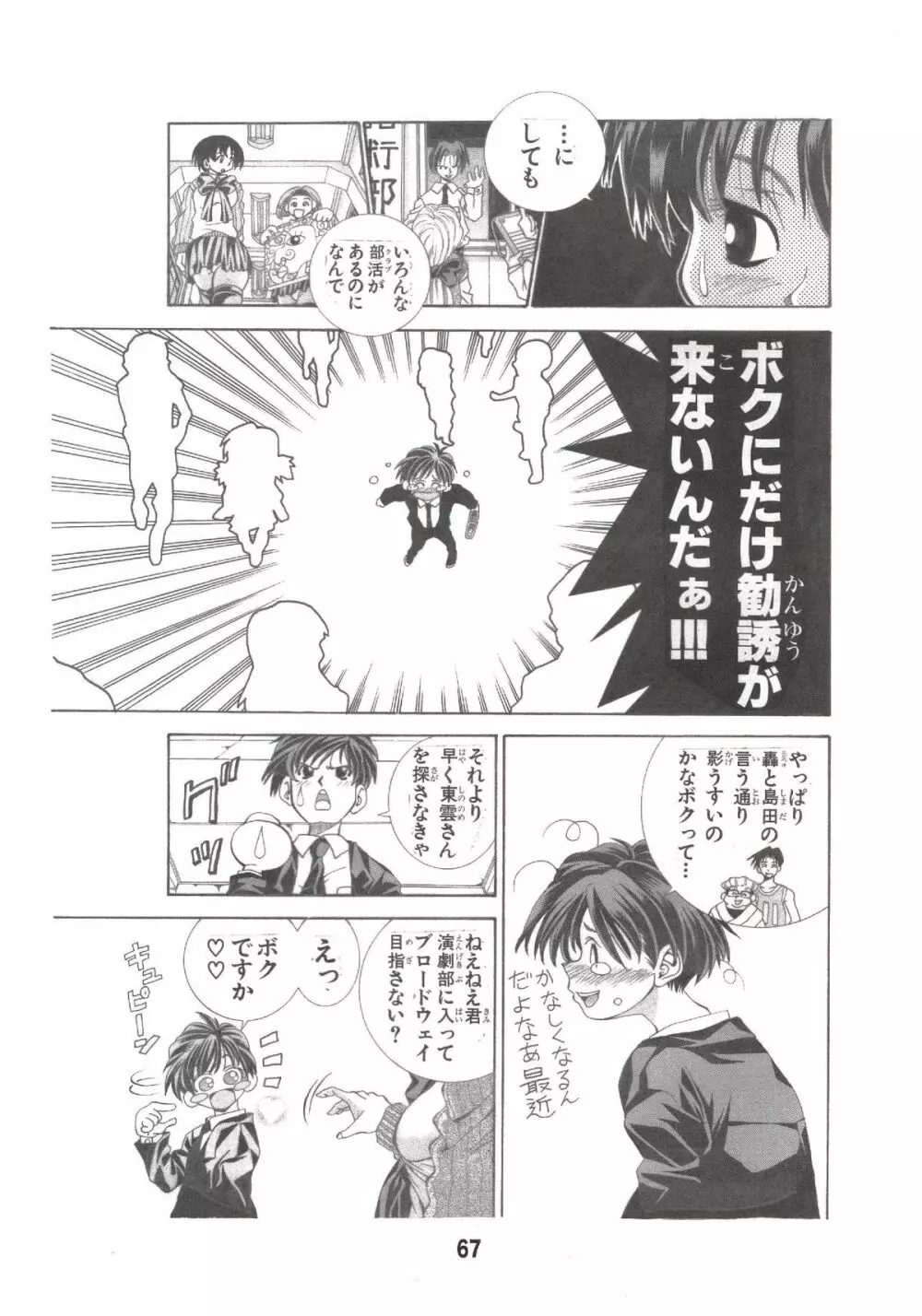 エイケン魔改造 Page.66