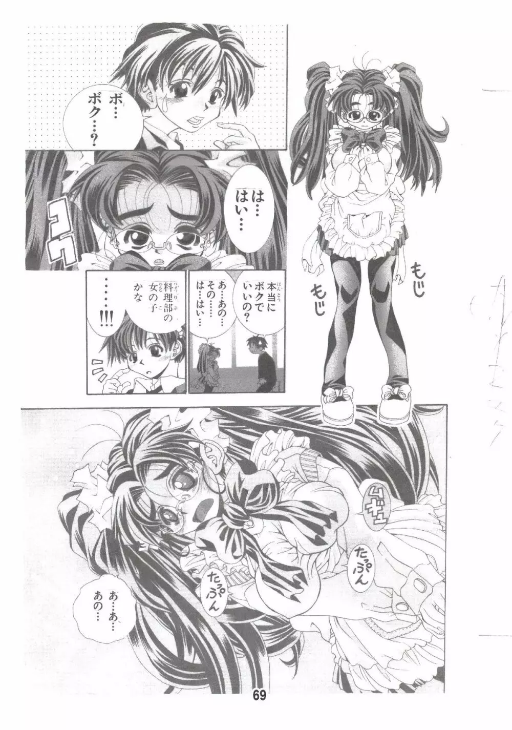 エイケン魔改造 Page.68