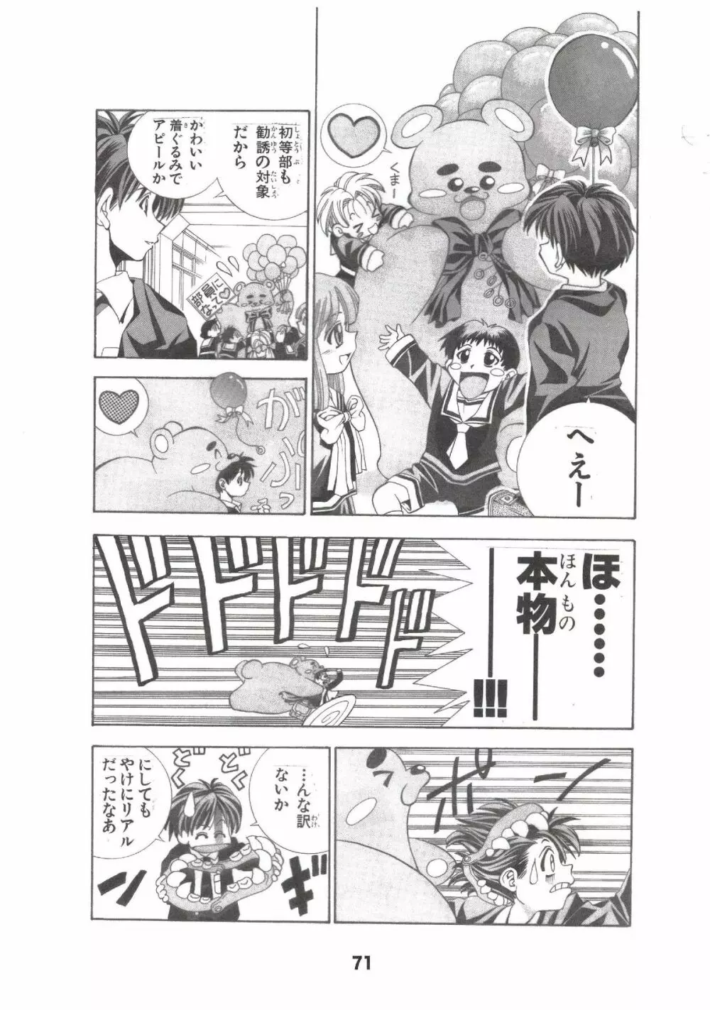 エイケン魔改造 Page.70