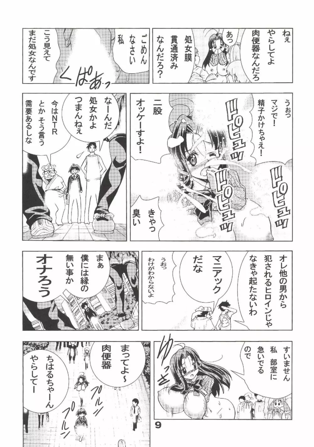 エイケン魔改造 Page.8