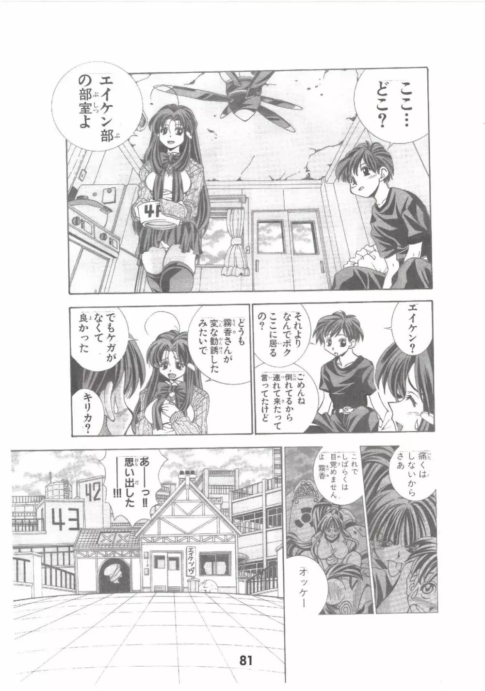 エイケン魔改造 Page.80