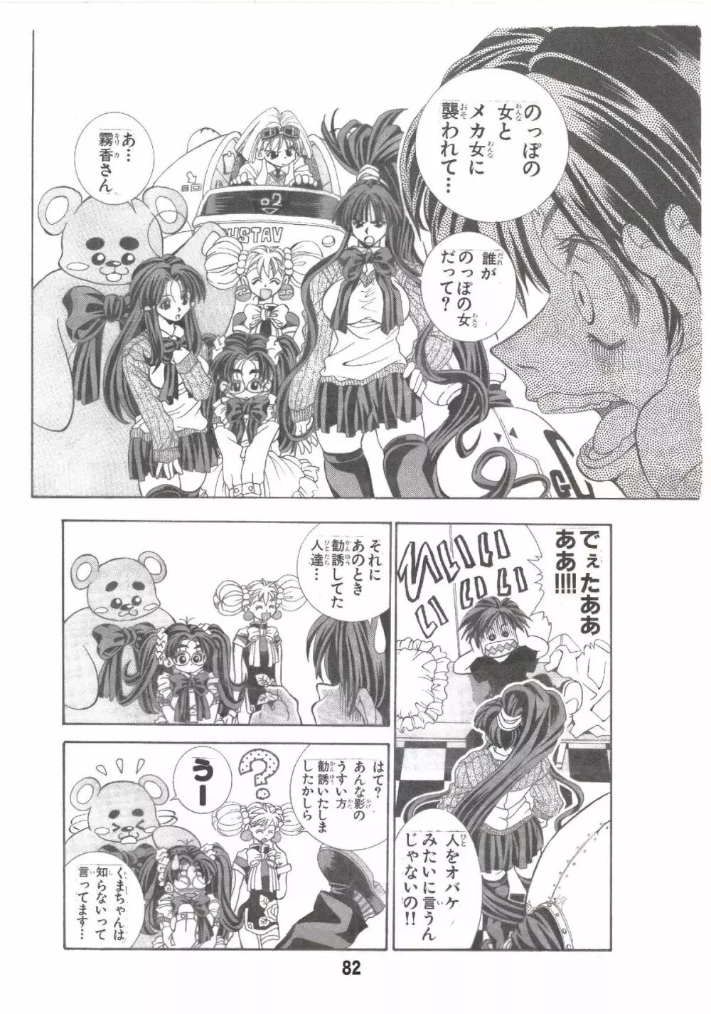 エイケン魔改造 Page.81
