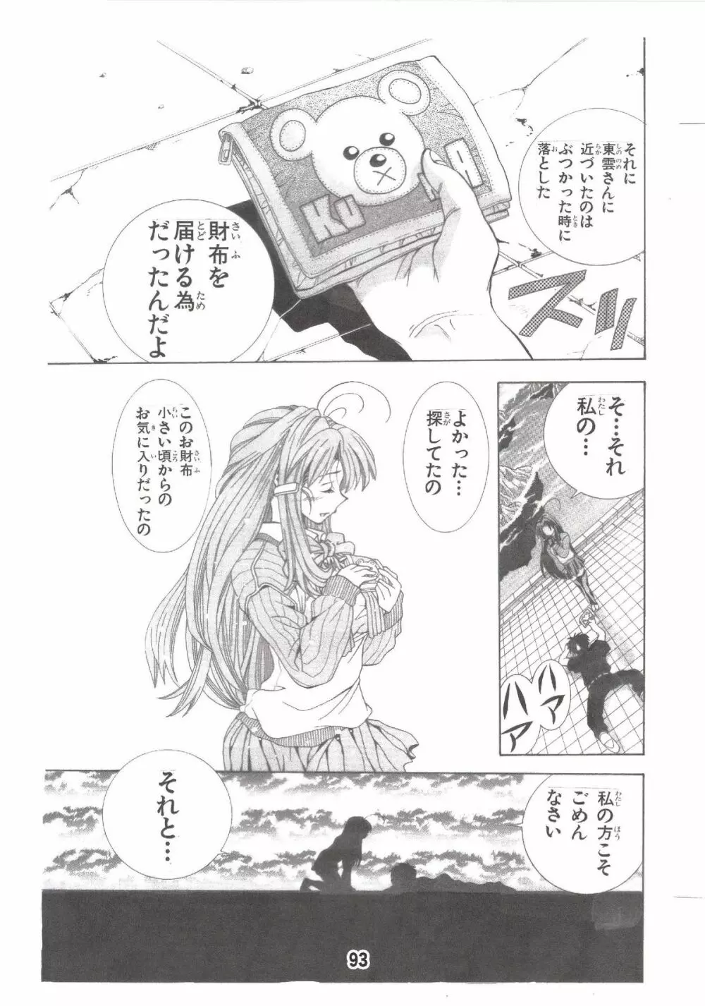エイケン魔改造 Page.92