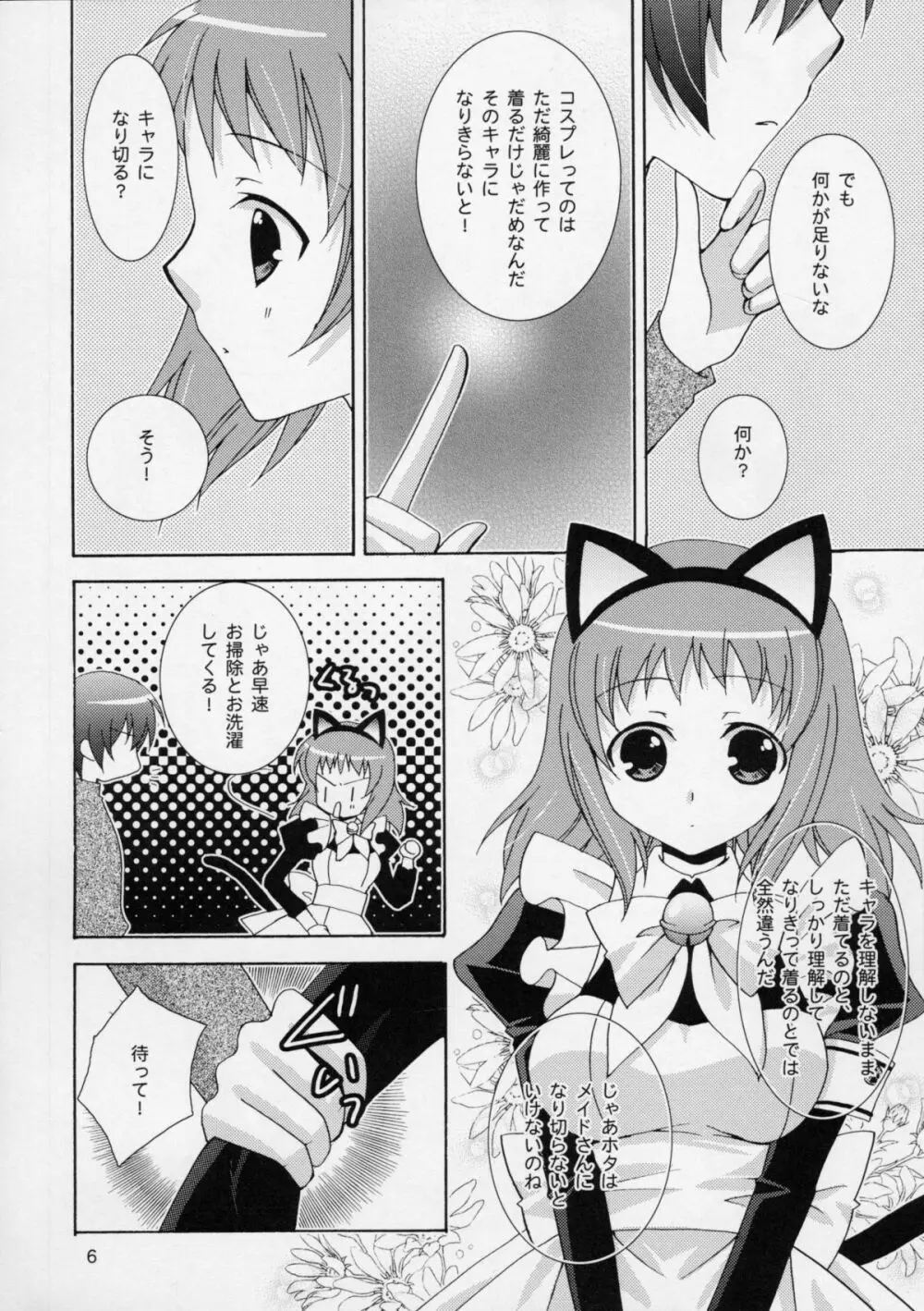 おにいちゃんとメイドさん Page.5