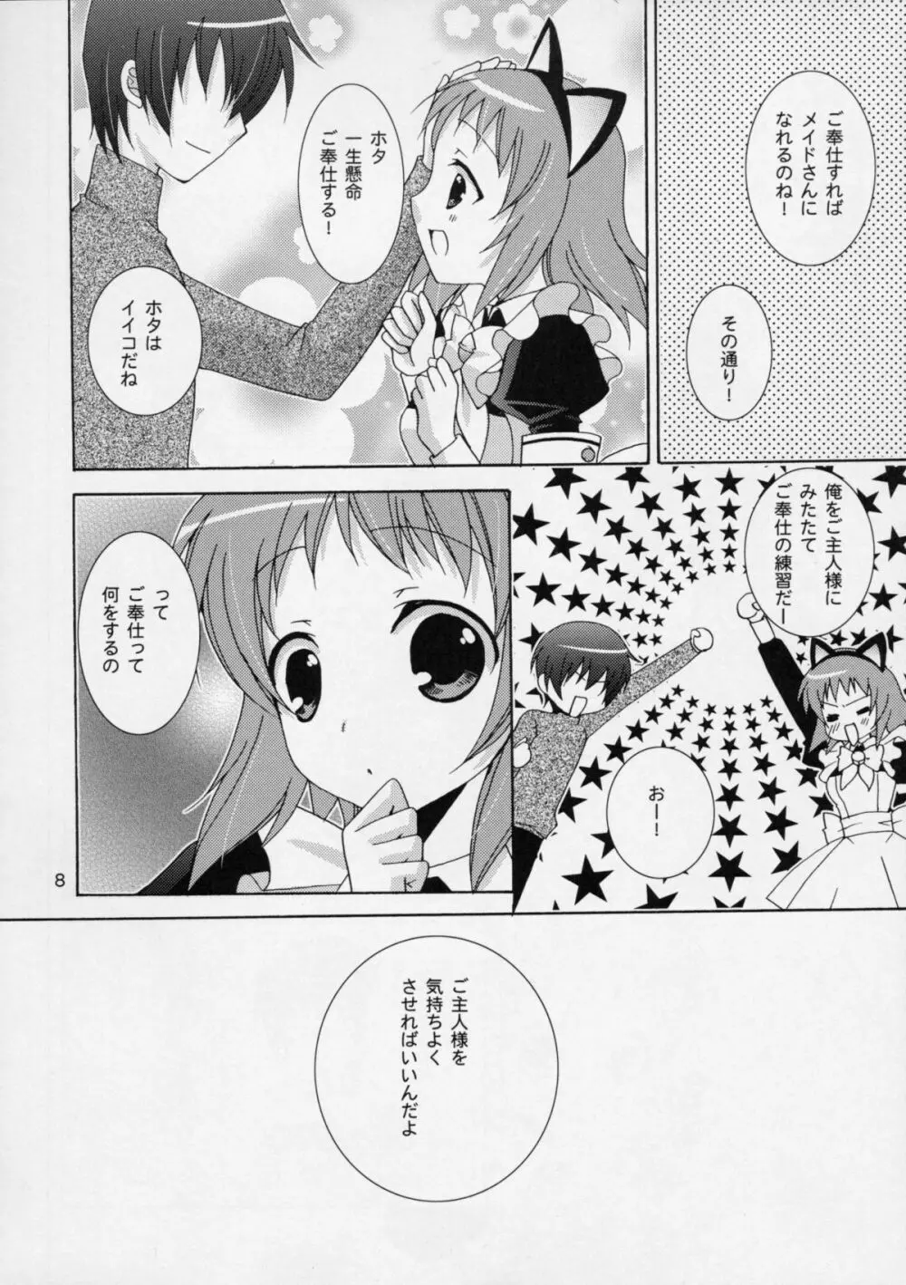 おにいちゃんとメイドさん Page.7