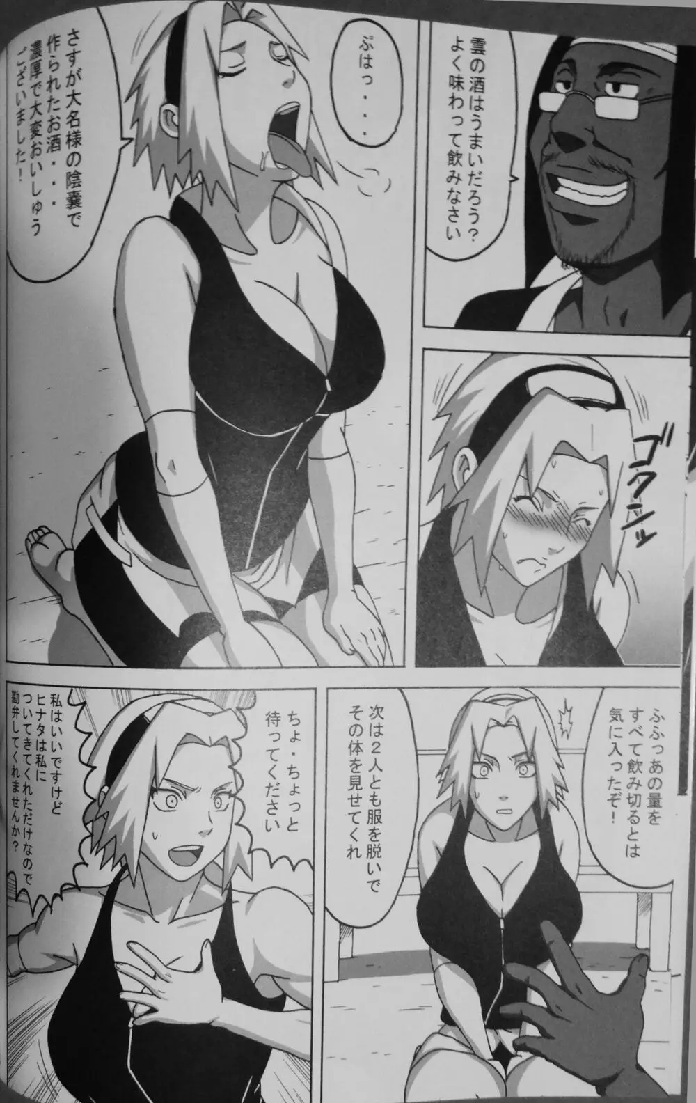 サクヒナ Page.9