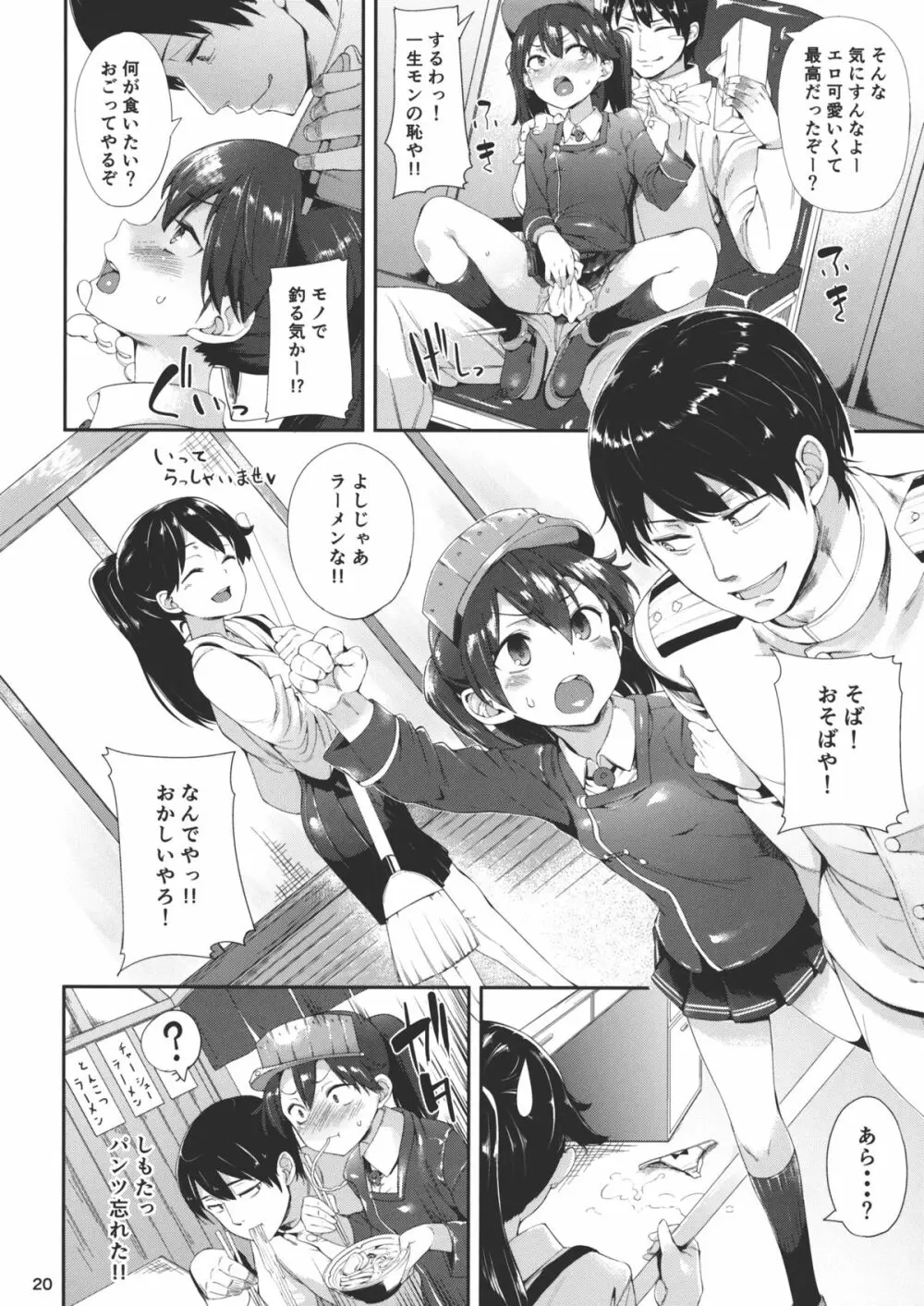 恋する龍驤ちゃんとヘンタイ提督弐 Page.18