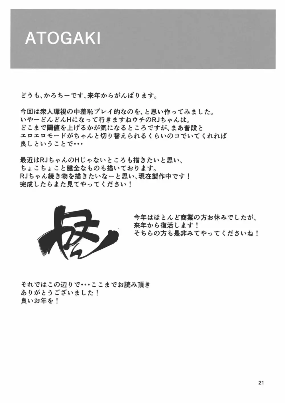 恋する龍驤ちゃんとヘンタイ提督弐 Page.19