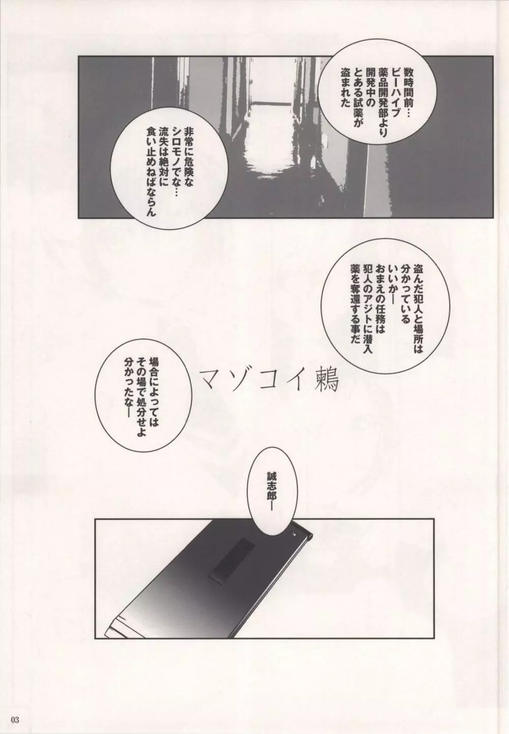 マゾコイ鶫 Page.2