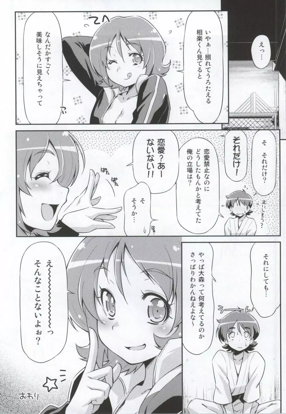 そうだごはんにしよう!? Page.25