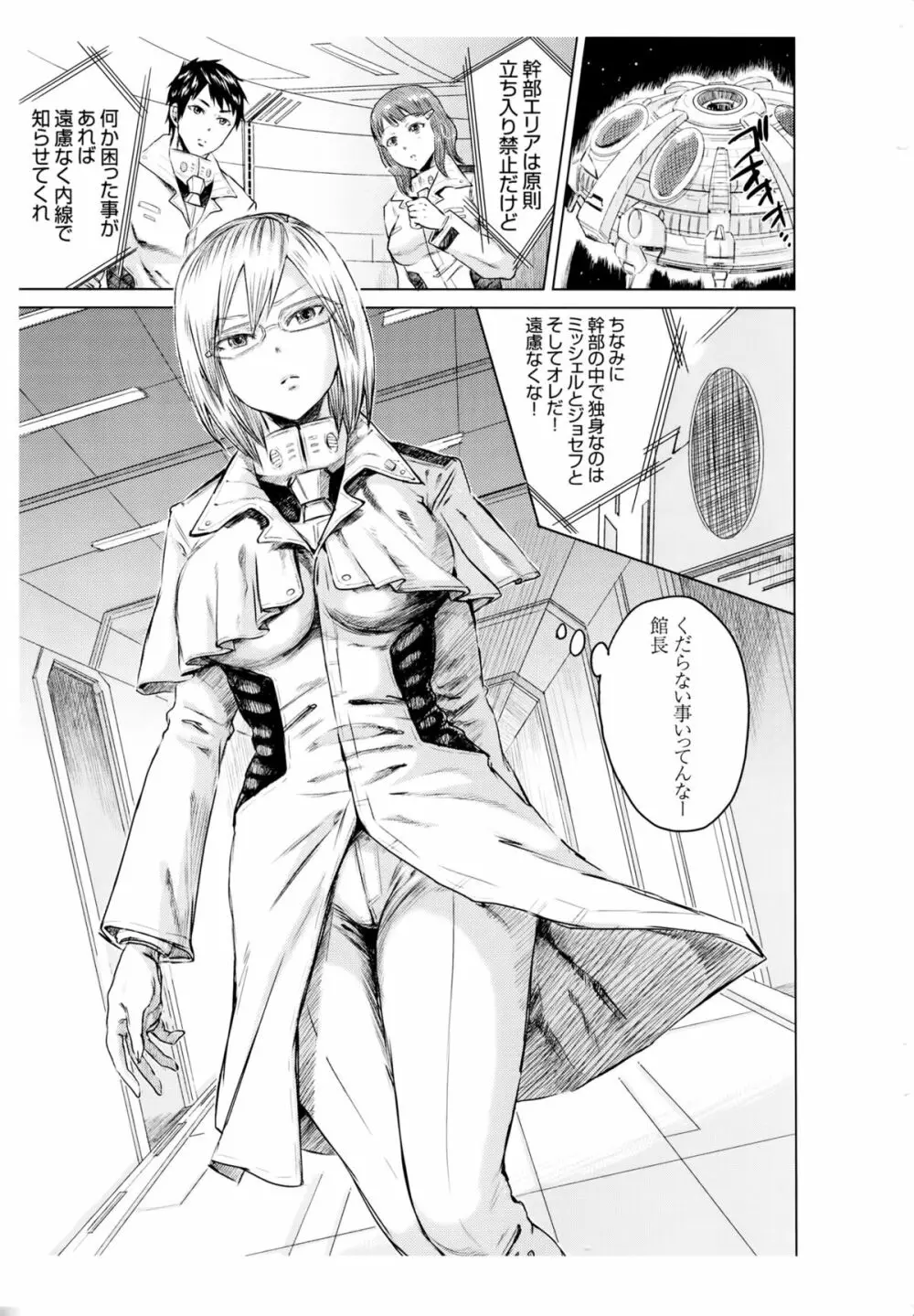 アネックス1号で尻を振る女 Page.2