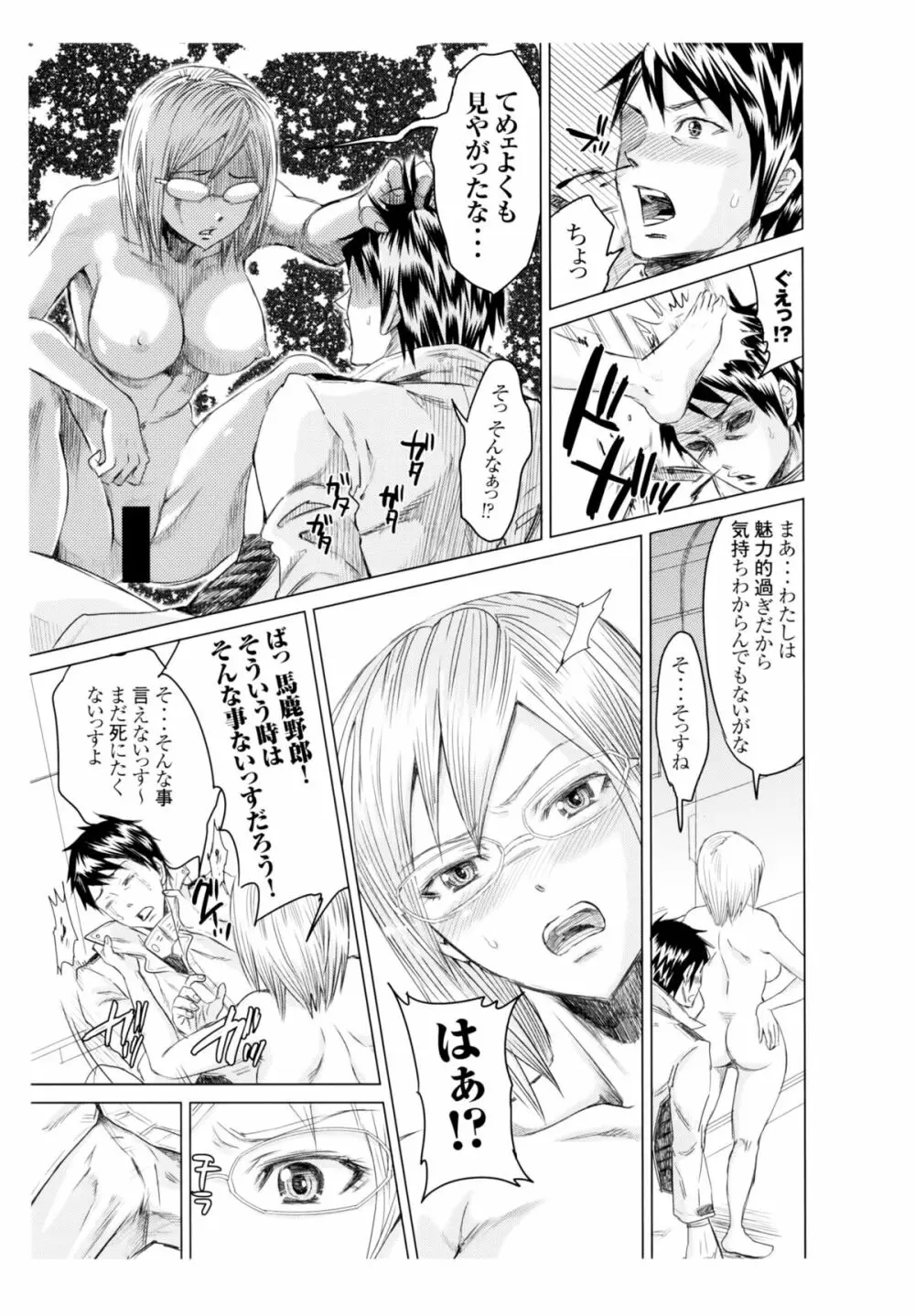 アネックス1号で尻を振る女 Page.6