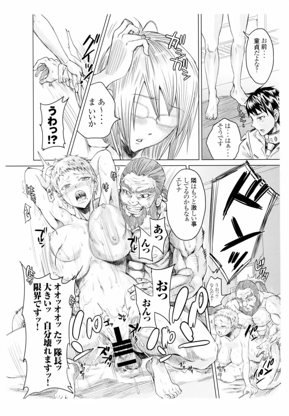 アネックス1号で尻を振る女 Page.7