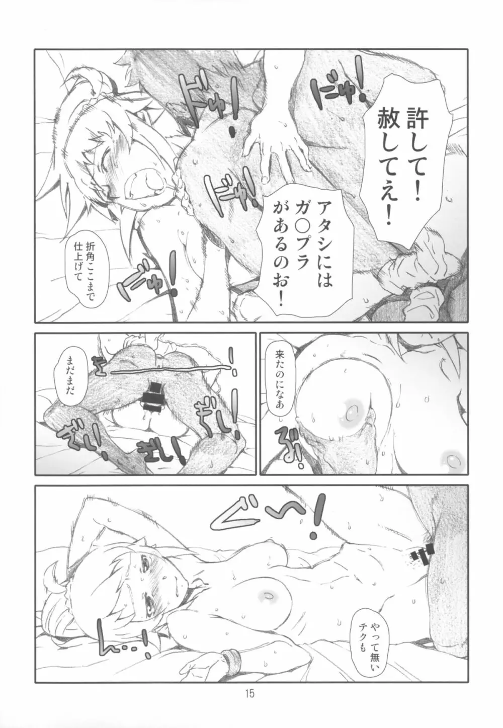 セン・パイ Page.14