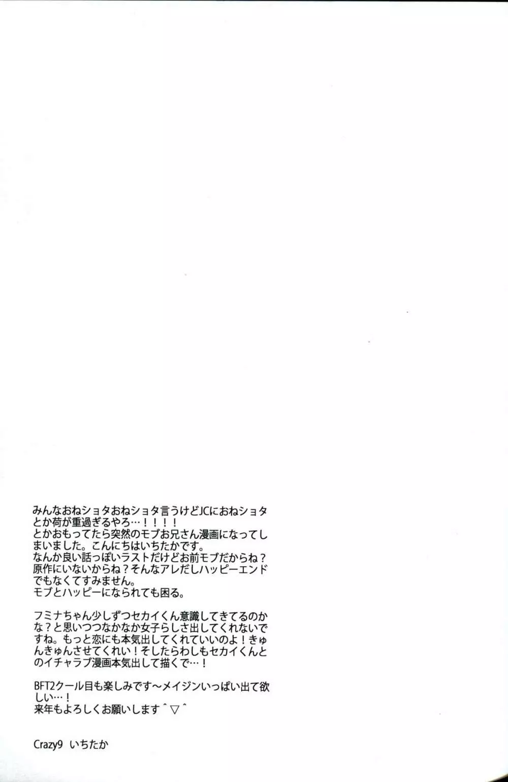 C9-15 フミナ先輩とモブお兄ちゃん Page.28