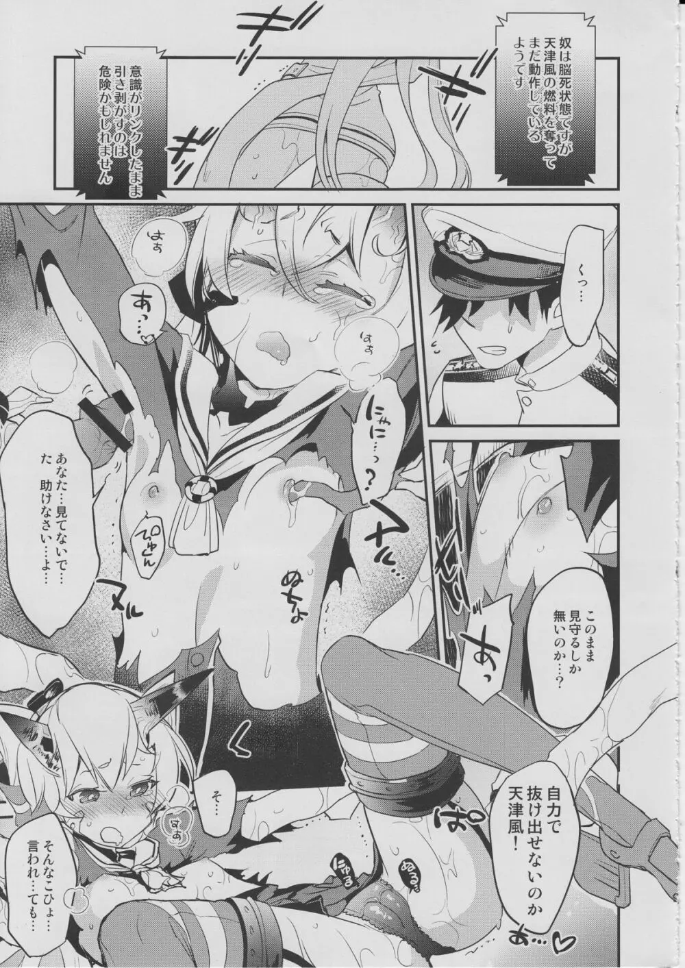 深海棲艦化されかけた天津風を提督が何とかしようとする本 Page.7