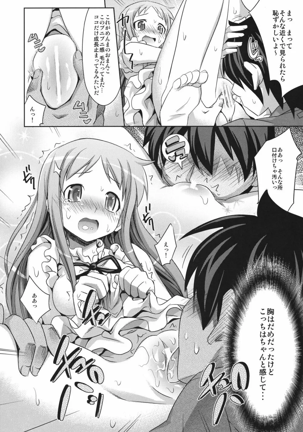 めんまといっしょ Page.6