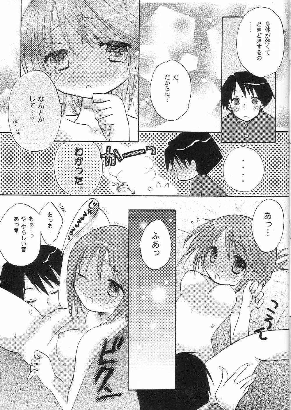 カルアミルク☆ Page.10