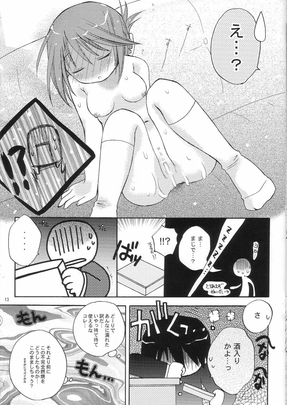 カルアミルク☆ Page.12