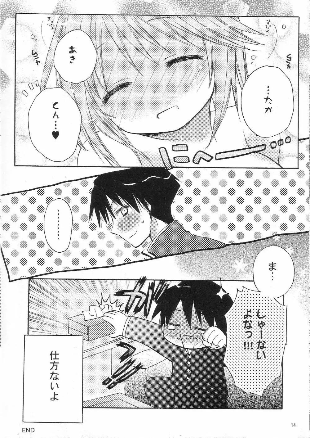 カルアミルク☆ Page.13