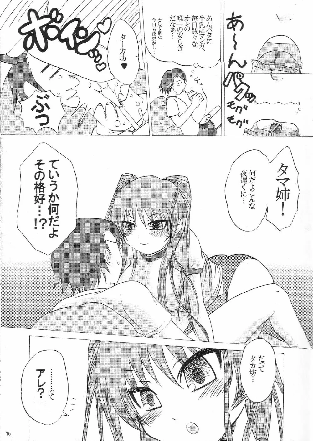 カルアミルク☆ Page.14