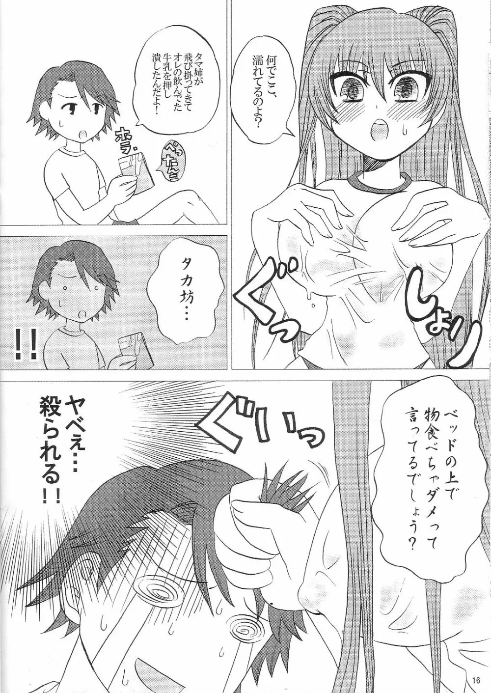カルアミルク☆ Page.15