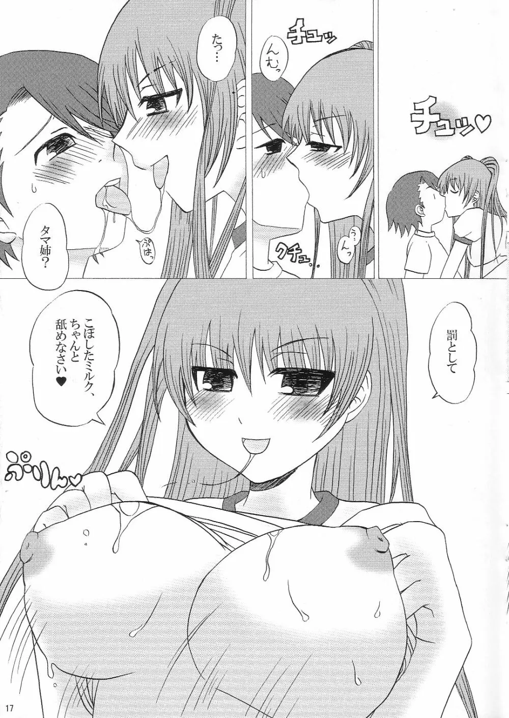 カルアミルク☆ Page.16