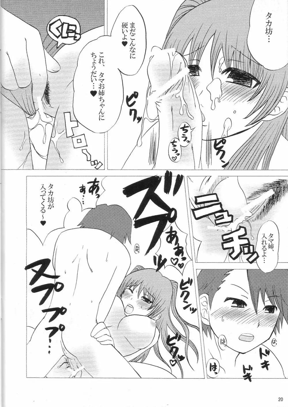 カルアミルク☆ Page.19